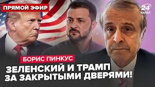 ⚡️ПІНКУС: Про це МОВЧАЛИ! Поїздка ЗЕЛЕНСЬКОГО до США розставить усі крапки. Трамп НА МЕЖІ…