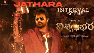 Vishwambhara Movie Jathara Interval Scene | Megastar Chiranjeevi | Vassista | Trisha | MM Keeravani