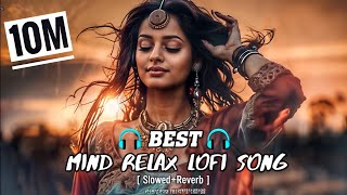 Mind💕 Relax Lofi Mashup | Mind Relaxing Songs | Mind Relax Lofi Song | Slowed And Reverb |Lofi Songs