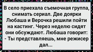 Как Две Доярки на Кастинг Ходили! Большой Сборник Свежих Смешных Жизненных Анекдотов!