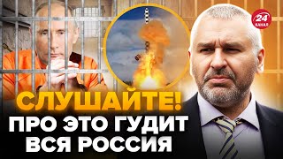 ⚡️ФЕЙГІН: Экстренно! Путина передадут под СУД? В РФ взорвалась ЯДЕРНАЯ ракета. Россиян ждет РАСКОЛ