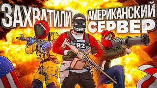 CLAN R2 | ЗАХВАТИЛИ АМЕРИКАНСКИЙ СЕРВЕР - RUSTORIA US LONG