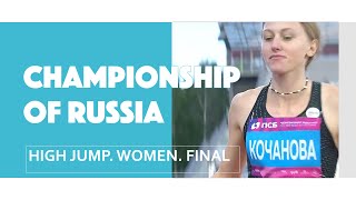 Championship of Russia. High Jump. Women. Final