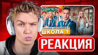 КРАНЧ СМОТРИТ ▶ Школа 7😡 ПРОВЕЛИ НОЧЬ в МЕНТОВКЕ 😱 УЖАСНЫЙ 1 СЕНТЯБРЯ 😰 НОВЕНЬКАЯ ГЛАЗАМИ ШКОЛЬНИКА