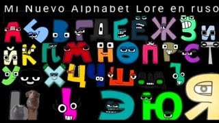 Mi nuevo Alphabet Lore en Ruso temporada 1 completa