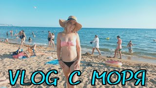 VLOG / ВИТЯЗЕВО / ПОШЛИ НА ПЛЯЖ