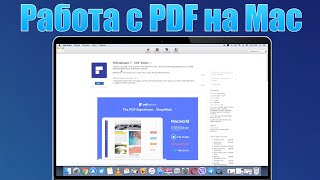 PDFelement 7 - лучшее приложение для редактирования PDF файлов на Mac!