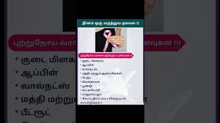 தினம் ஒரு தகவல் மூலம் பயனுள்ள குறிப்புகளை அறிந்து கொள்வோம்#shorts