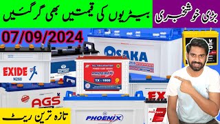 Battery price in Pakistan 2024 | Battery rate mein kami | Battery new rates