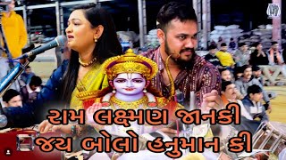 🥰 રામ લક્ષ્મણ જાનકી જય બોલો હનુમાન કી 🙏 Umesh Parmar || Alpa Patel || Lok Dayro