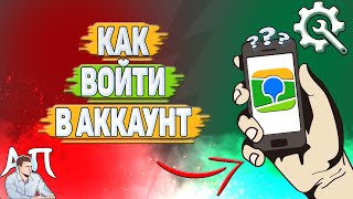 Как войти в аккаунт в 2Гис? Как войти в свой профиль в два Гис?