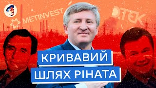 Як купити всю країну | Повна біографія Ахметова