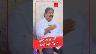 తల్లి గుండెలో పొడుస్తున్నారు#rachamallusivaprasadreddy #ysjagan #ycp #krishnatalks