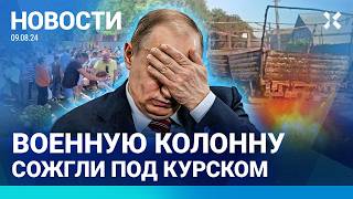 ⚡️НОВОСТИ | КУРСК: ВСУ ПРОДВИГАЮТСЯ, ЛЮДИ БЕГУТ | 75 ДРОНОВ ПО РОССИИ | УДАР ПО  ЛИПЕЦКОМУ АЭРОДРОМУ