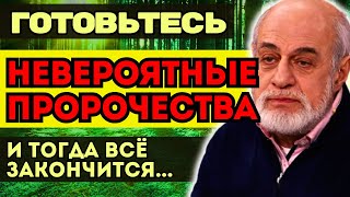 ЗНАНИЯ, КОТОРЫЕ УДИВЛЯЮТ! Невероятные предсказания Михаила Левина. Что нас ждет впереди