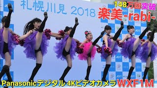 【高評価5669】やっぱり 4Kはいいねぇ～ 札幌チアダンス 楽美 -rabi- 札幌川見2018   Panasonicデジタル4KビデオカメラWXF1M 撮影 ビデオカメラでズームを使ってみよう❗