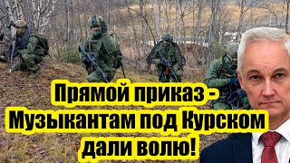 Ответный ход Белоусова в приграничье. Прямой приказ -  Кому Рэмбович дал волю?