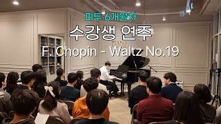 F. Chopin - Waltz No.19 / 8개월차 취미 피아노연주