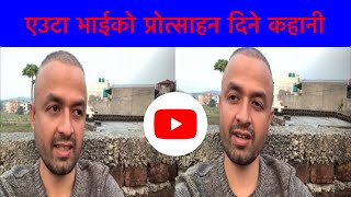 Santosh Bajagain video | Inspiring story | motivational story