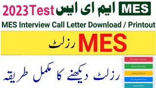 MES RESULT 2023 || MES WRITTEN TEST RESULT || HOW TO CHECK RESULT