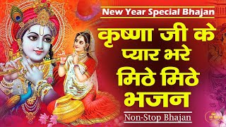 आज जरुर सुनना ये भजन | Nonstop Krishna Bhajan 2024 | Top 10 Krishna bhajan song | #krishnabhajan