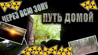 MY ROAD: ЧЗО. ПУТЬ ДОМОЙ. сёла: Кошовка, Староселье, Кривая Гора.