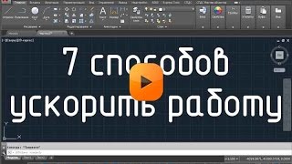 7 CAD-хаков, облегчающих работу