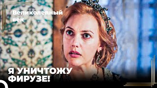 Восхождение Хюррем #99 - Планы Хюррем Вернуть Сулеймана | Великолепный Век