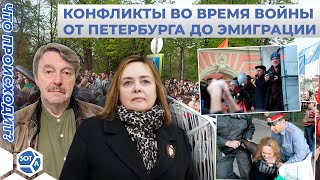 «Конфликты во время войны. От Петербурга до эмиграции»: Поговорим с бывшим депутатом