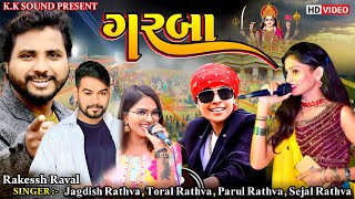 એક સાથે બધાં જ કલાકાર & Jagdish Rathva & Rakesh Raval & Parul Rathva & Toral Rathva & Sejal Rathva