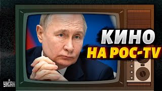 Путин превзошел Голливуд: "зверства" ВСУ в Курской области. Видео рвет сеть. Над РФ смеется весь мир