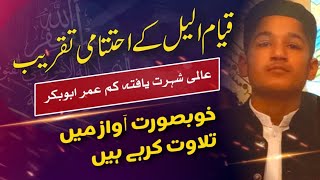 Qari Abu Bakr Reciting Surah Hashar in Islamabad Faisal Mosque#islamicvideo #foryou#viralvideo