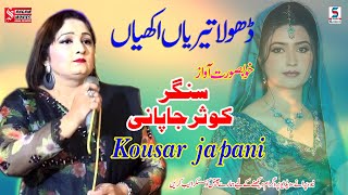 Ve Dhola Teri Akhiyan  HD Song Singer Kousar Japani