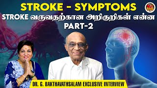 👉Stroke - Symptoms | Dr.G.Bakthavathsalam Exclusive Interview - Part 2 | Must Watch