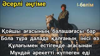 Қойшының сол оқиғасы оның өмірін жүз сексен градусқа#аудиокітап әңгімелер жинағы