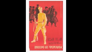 Пятеро из Ферганы 1963