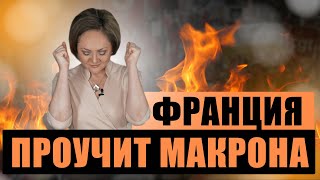 Оппоненты Макрона хотят блокировать Францию, а старые машины неприлично подорожали