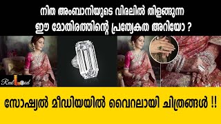 ഈ മോതിരത്തിന്റെ വില ഊഹിക്കാമോ ? |ring