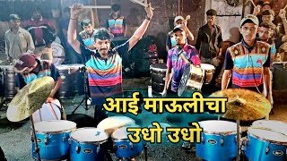 Aai Maulicha Udho Udho | Aai Ekvira Song | Dosti Yaari Musical Group | Banjo Party In Mumbai