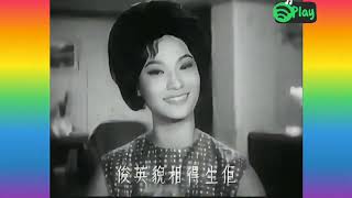 煇哥 編排 方心.唱《相思曲》1964 玫瑰夫人 插曲 Madame Rose 詞.李願聞 龐秋華 音樂編排.顧嘉煇 劉宏遠 許佩