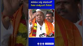 V Hanumantha Rao on Tirumala Laddu తిరుమల లడ్డు విషయంలో సిబిఐ ఎంక్వయిరీ చేయాలి #shorts #telugunews