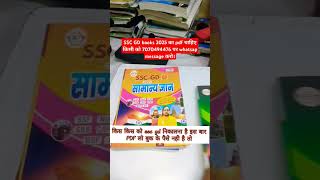 Ssc gd books unboxing review #motivation #fouji #army #shorts #sscgd