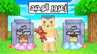 فلم ماين كرافت : موت احمد البطل و سوسي البطلة 🔥😱