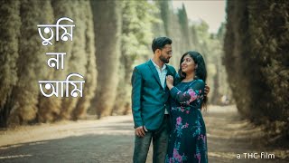 Tumi na Ami | Ei to Hethay Kunja Chhayay | Bengali Pre Wedding Video| THC