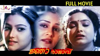 Njan Rajavu | Malayalam Full Movie | Vijayaraghavan | Vijayan Priya | Shaari | Shanthakumari |