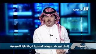 إقبال كبير على #مهرجان_الجنادرية  في الإجازة الأسبوعية #السعودية