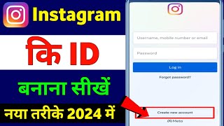 Instagram Id kaise banaye 2024 | how to Create Instagram account | Instagram account kaise banaen