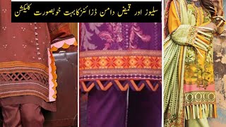 50+Taredy Daman Sleeves Designing Ideas ||   Beautiful Side Chalk/Slit Designs ||