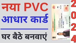 How To Apply For a PVC Aadhar Card Online In 2024 | PVC Aadhar Card Online Order