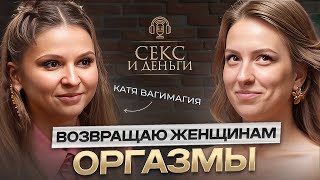 КОНЧАЙ УЖЕ! Учимся получать ЯРКИЙ ОРГАЗМ